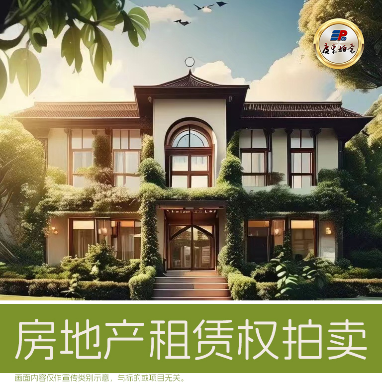 广州市27项物业租赁权拍卖公告