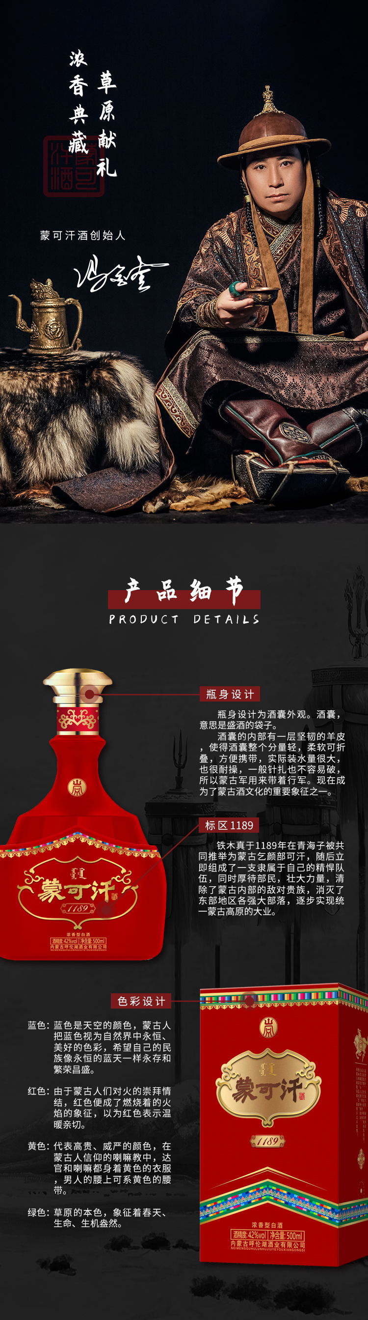 蒙可汗1189 浓香型白酒42度500ml