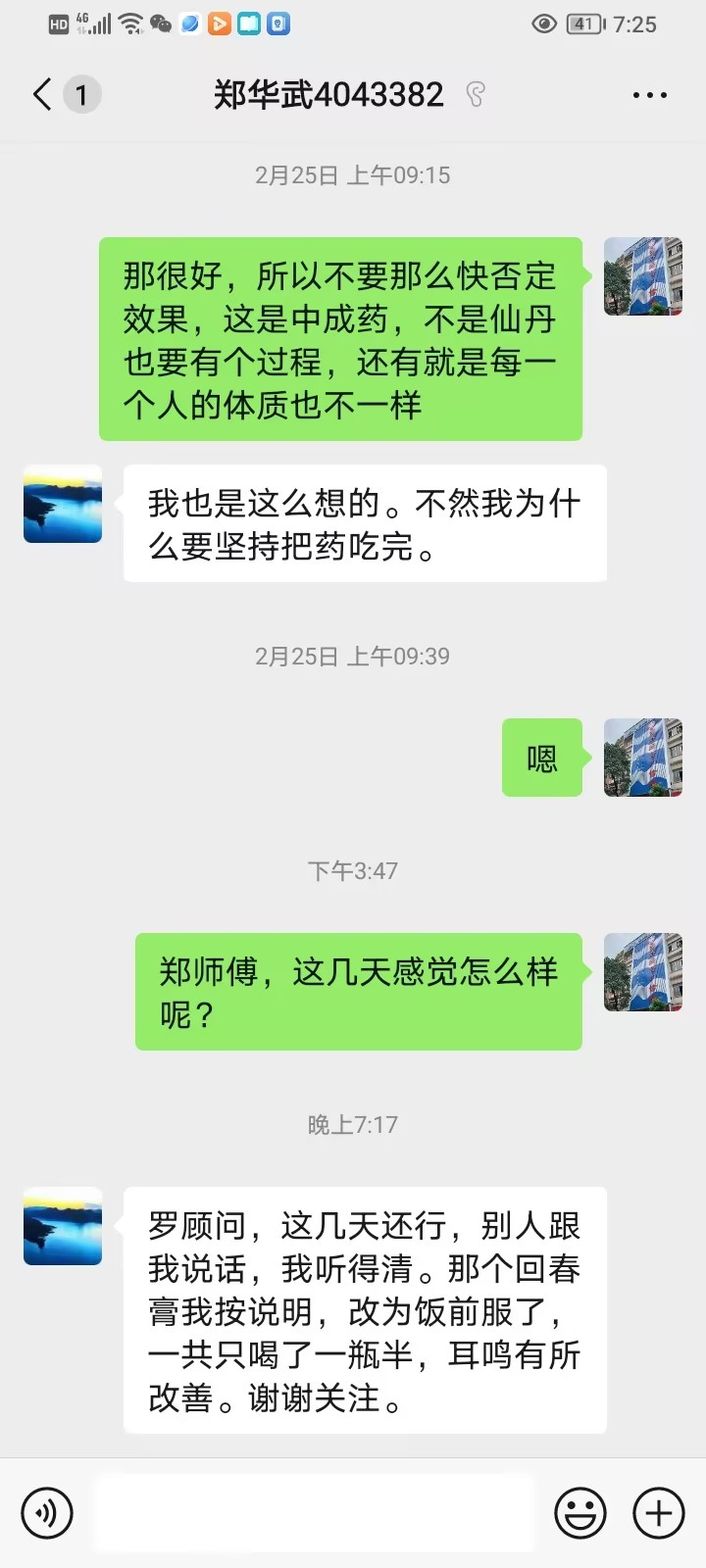 湖北省黄冈市4043382郑华武耳鸣听力下降失眠