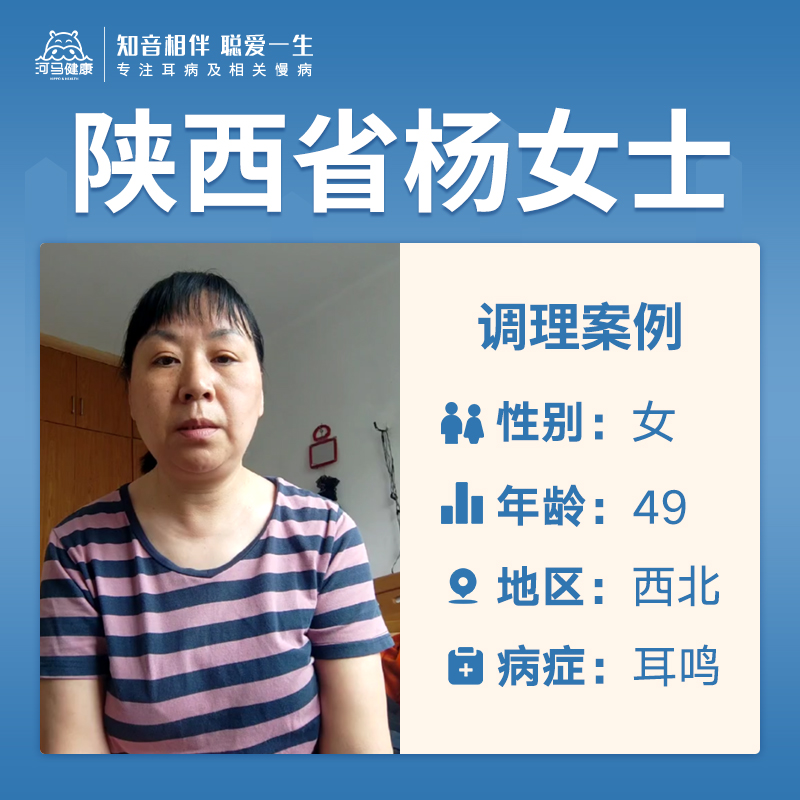陕西省杨女士3458697听力下降多年
