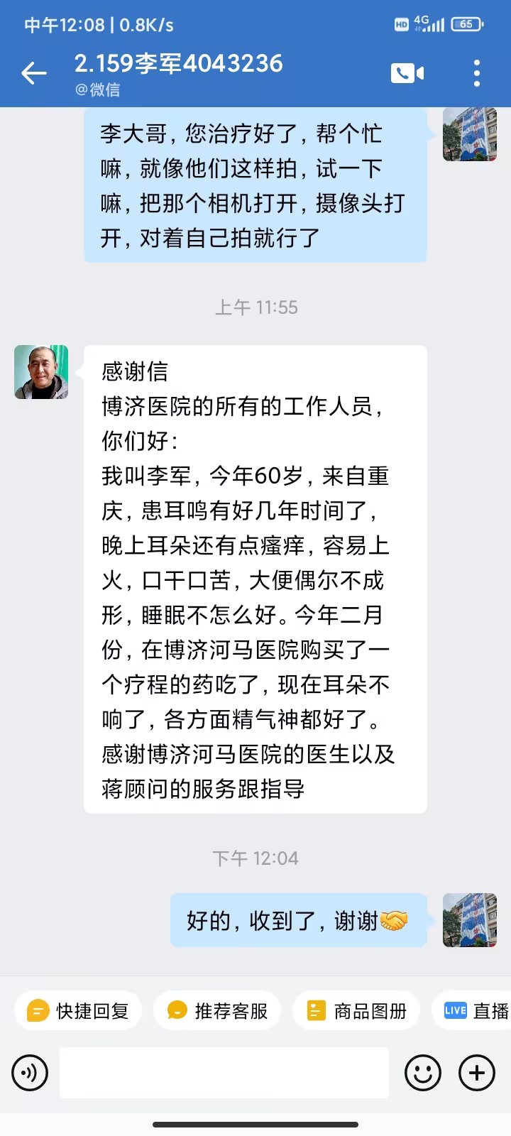 李军4043236耳鸣，睡眠差，大便不成形