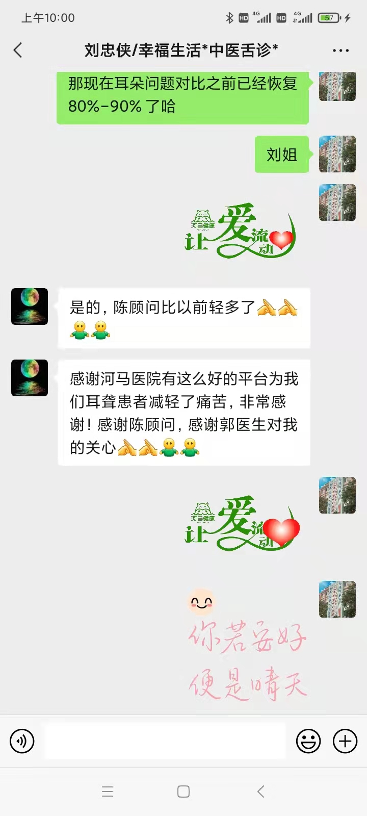 河北省廊坊市刘先生4039198耳鸣听力减退中耳炎