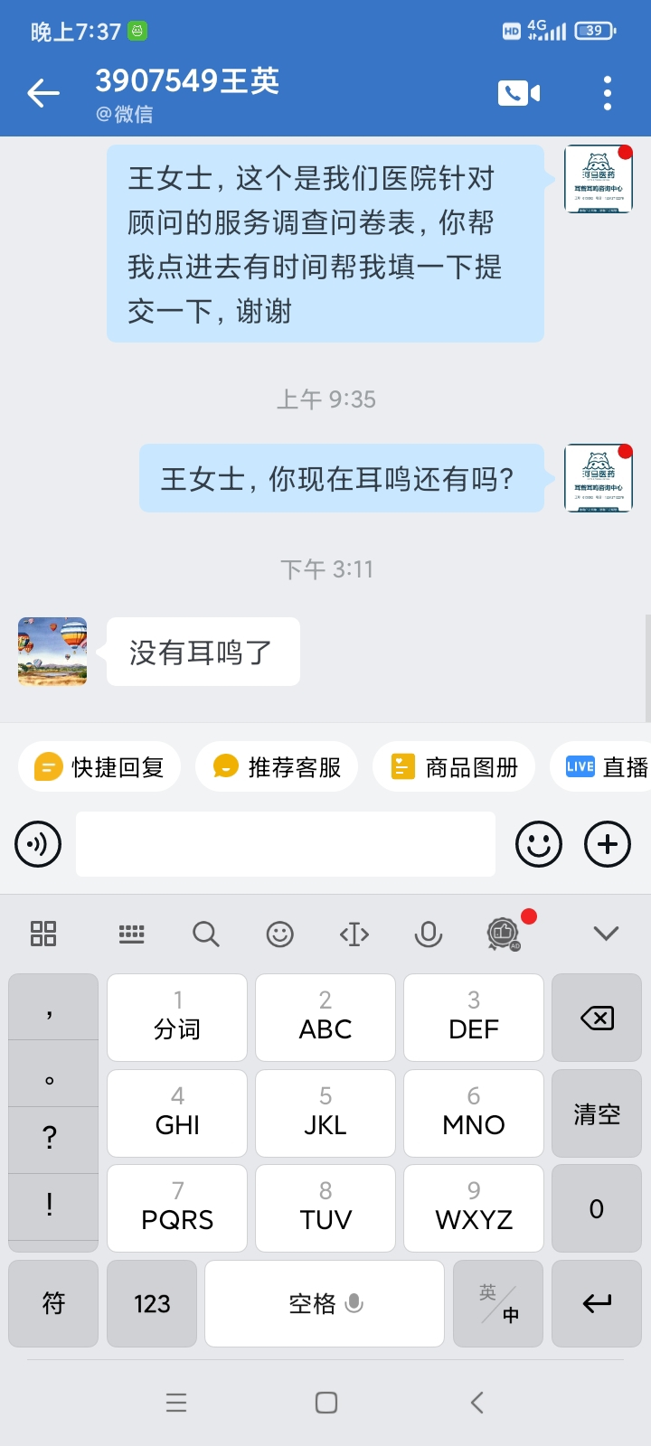 黑龙江省哈尔滨市3907549王女士耳鸣听力下降