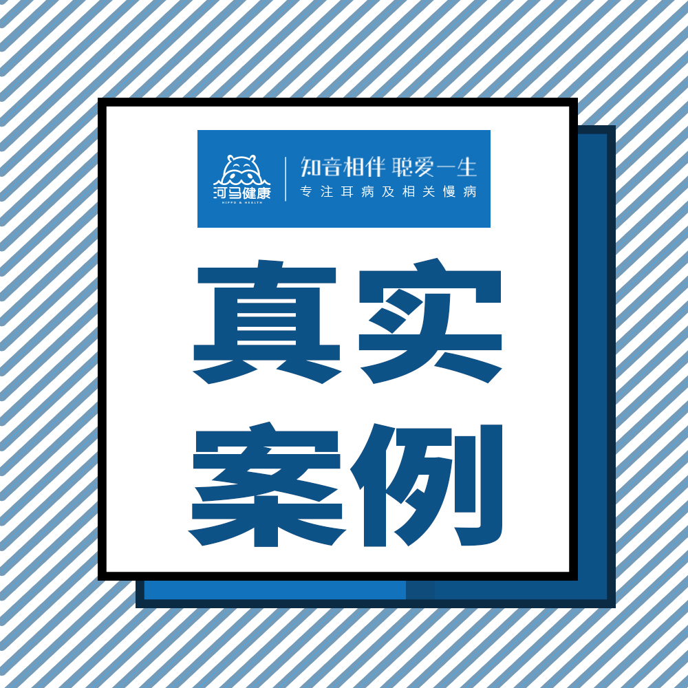 湖北省黄冈市4044947陈先生耳鸣听力下降