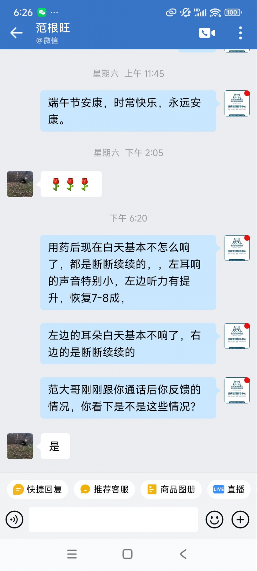 内蒙古3822810范先生耳鸣听力下降