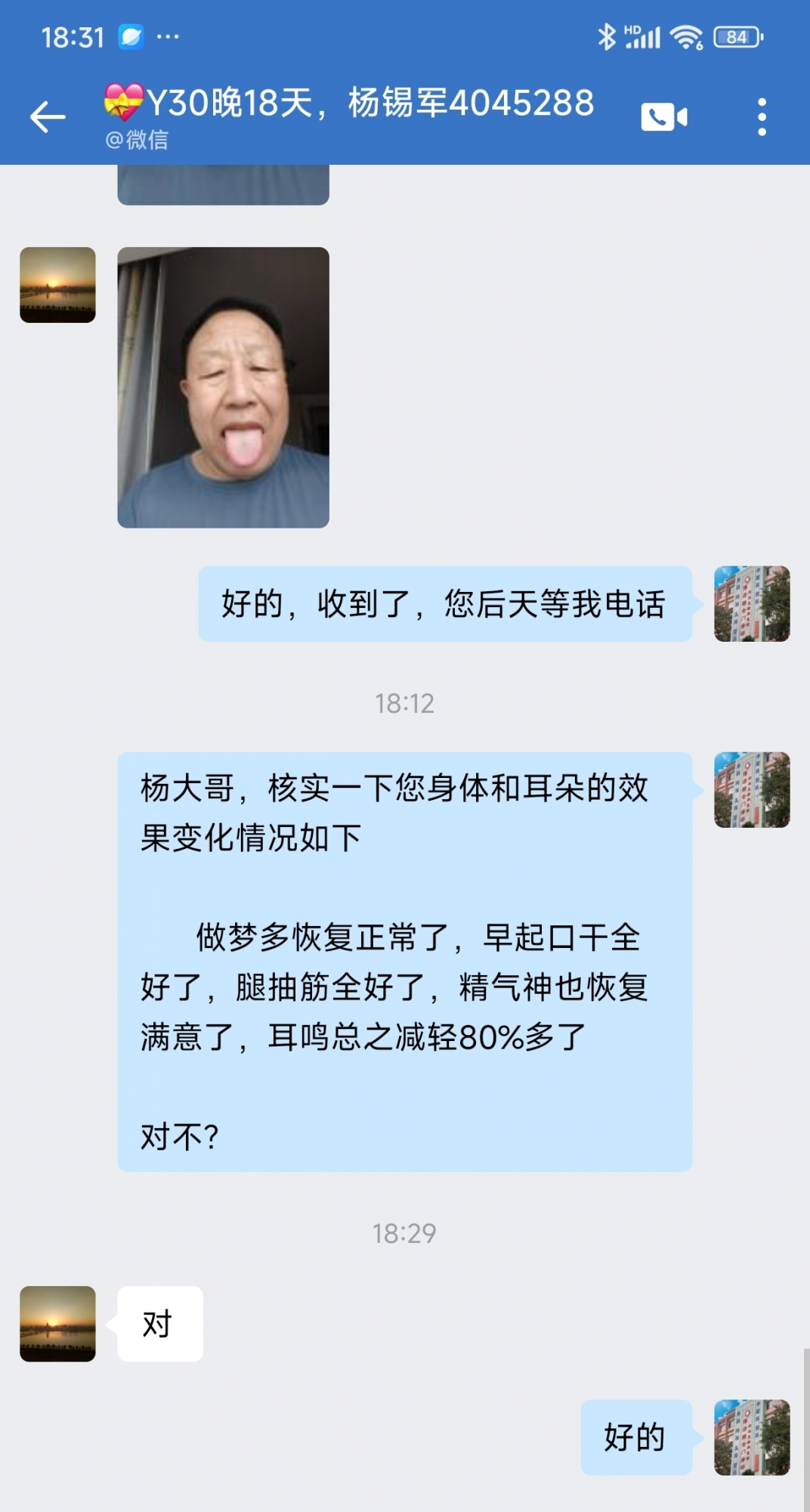 山东省临沂市4045288杨先生耳鸣