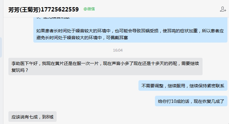 广东省佛山市4023033王女士耳鸣耳聋睡眠不好