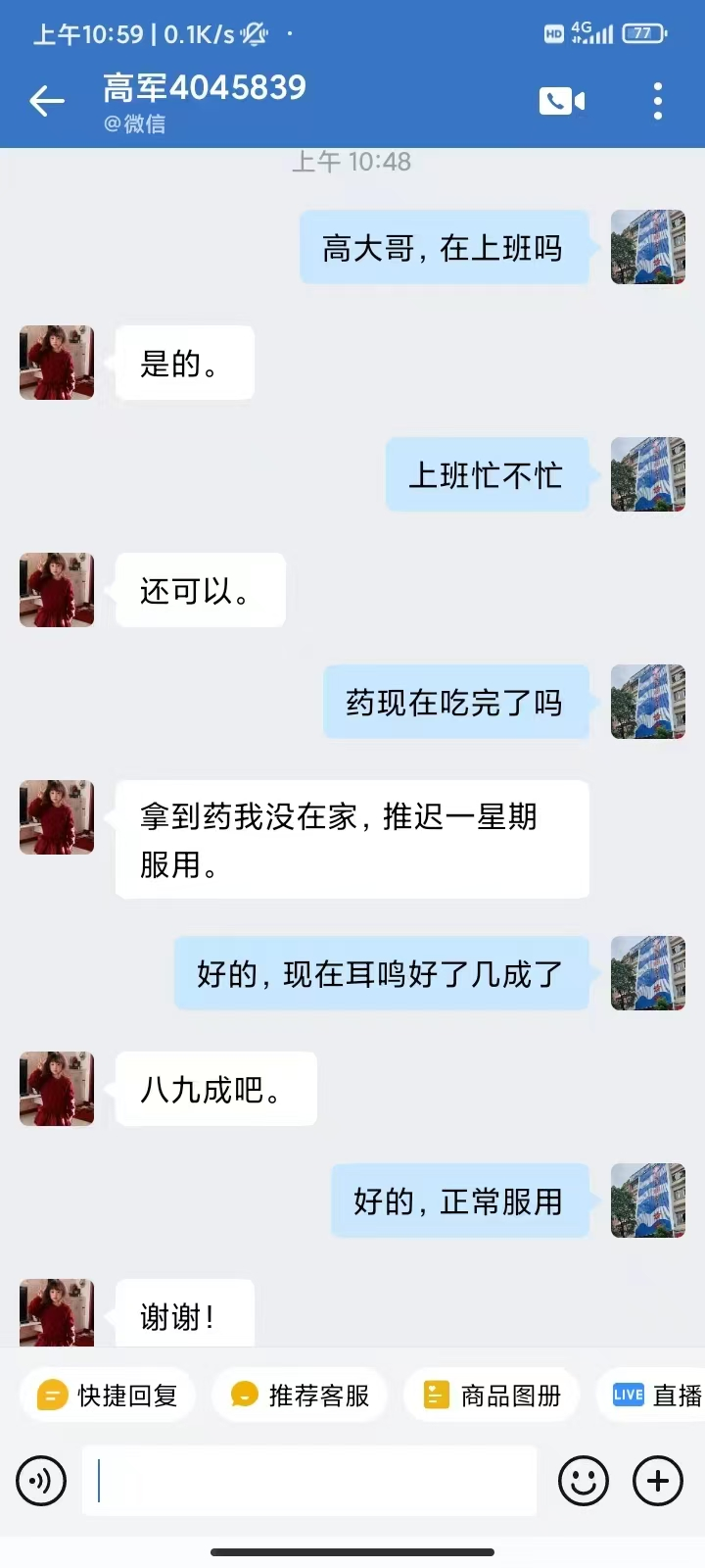 宁夏4045839高先生耳鸣听力下降睡眠不好