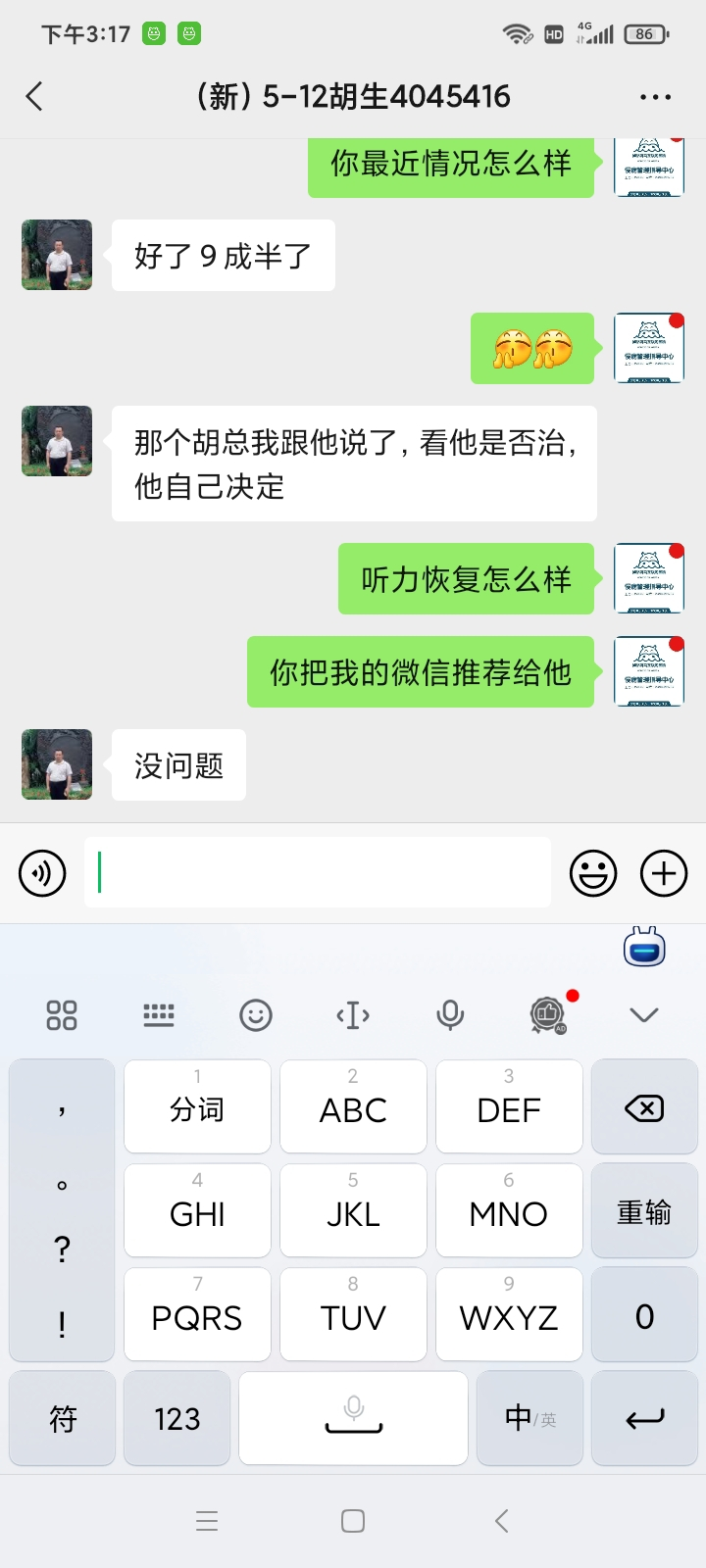湖南省4045416胡先生耳鸣