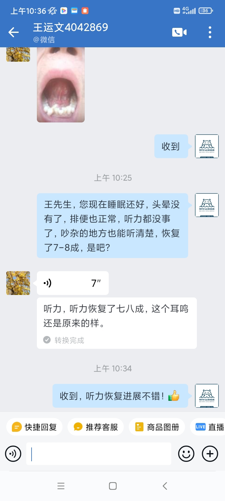 江苏省盐城市4042869王先生耳鸣听力下降