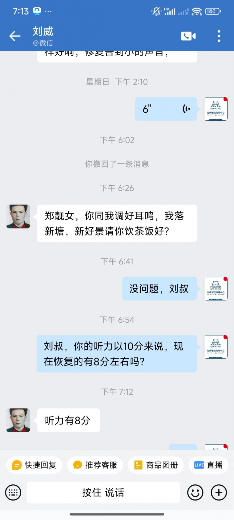 广东省广州市4048332刘先生耳鸣听力下降