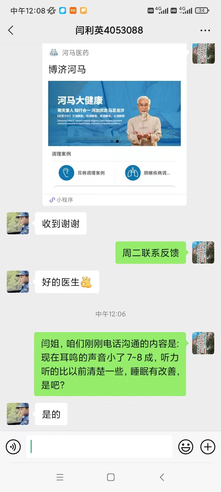 内蒙古自治区4053088闫女士耳鸣听力下降