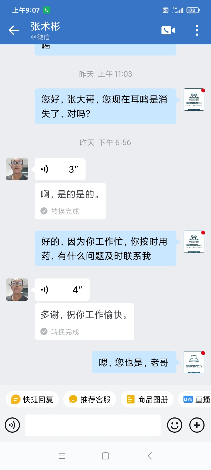 黑龙江省大庆市4052652张先生耳鸣听力下降