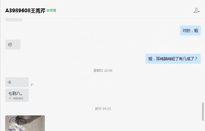 吉林省吉林市3989608王女士耳鸣脑鸣