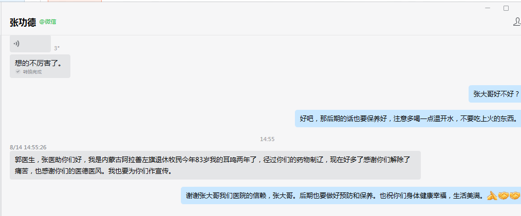 张功德405172583岁我的耳鸣两年