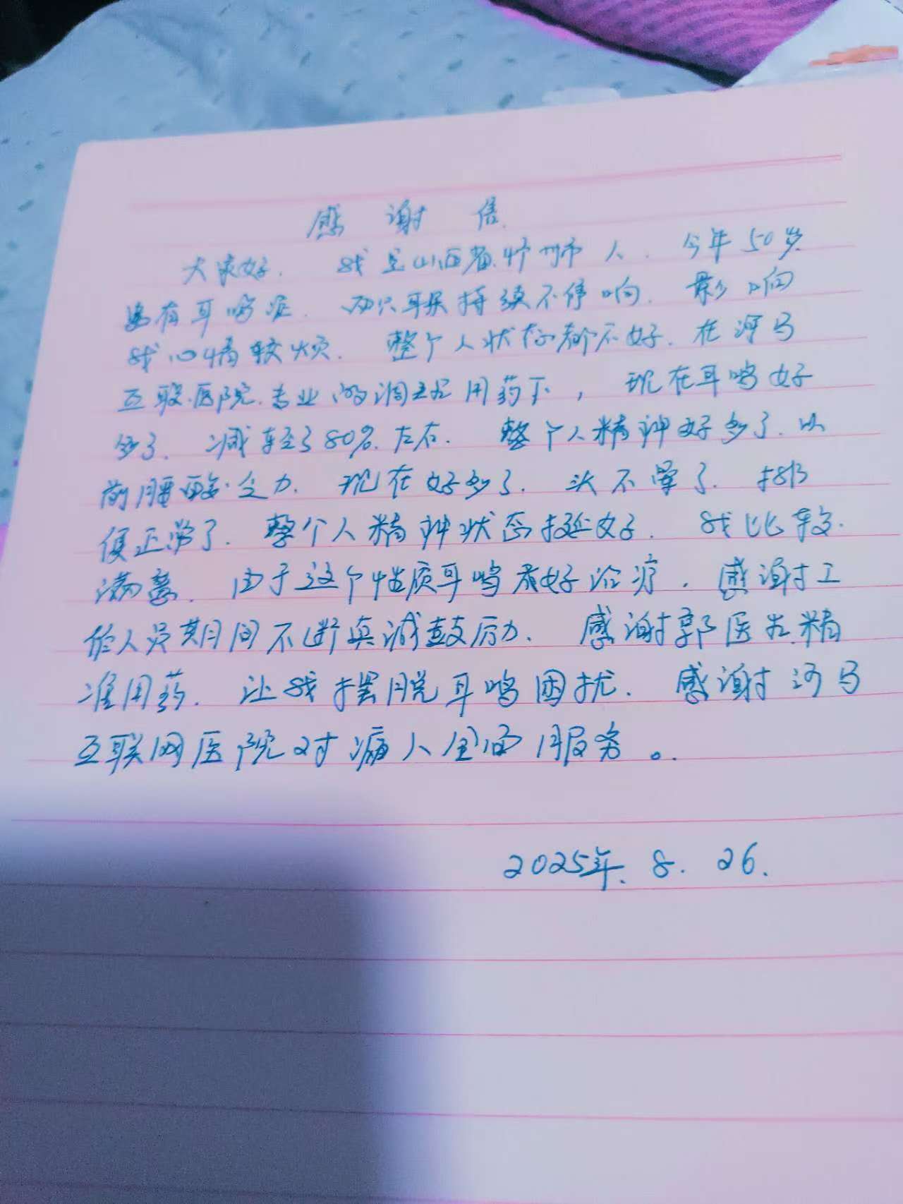 孙先生4044269耳鸣，两个耳朵持续不停的响