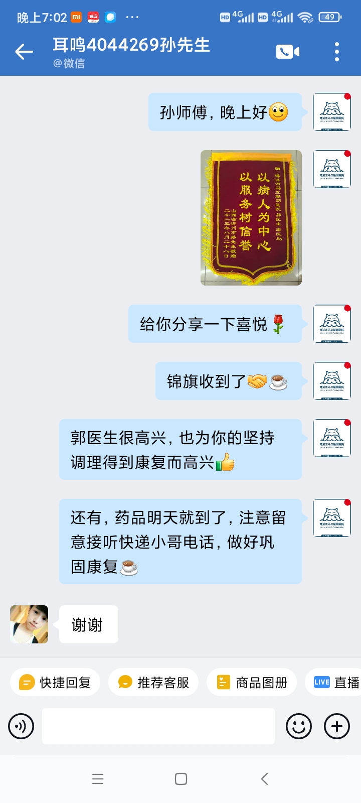 孙先生4044269耳鸣、口干口苦、睡眠差