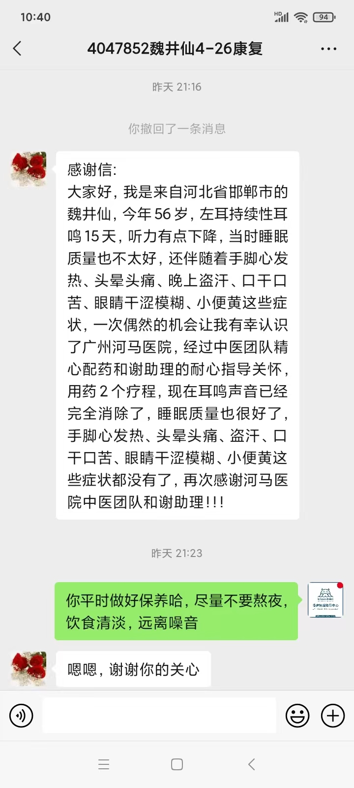 魏井仙4047852耳鸣口干口苦、眼睛干涩模糊