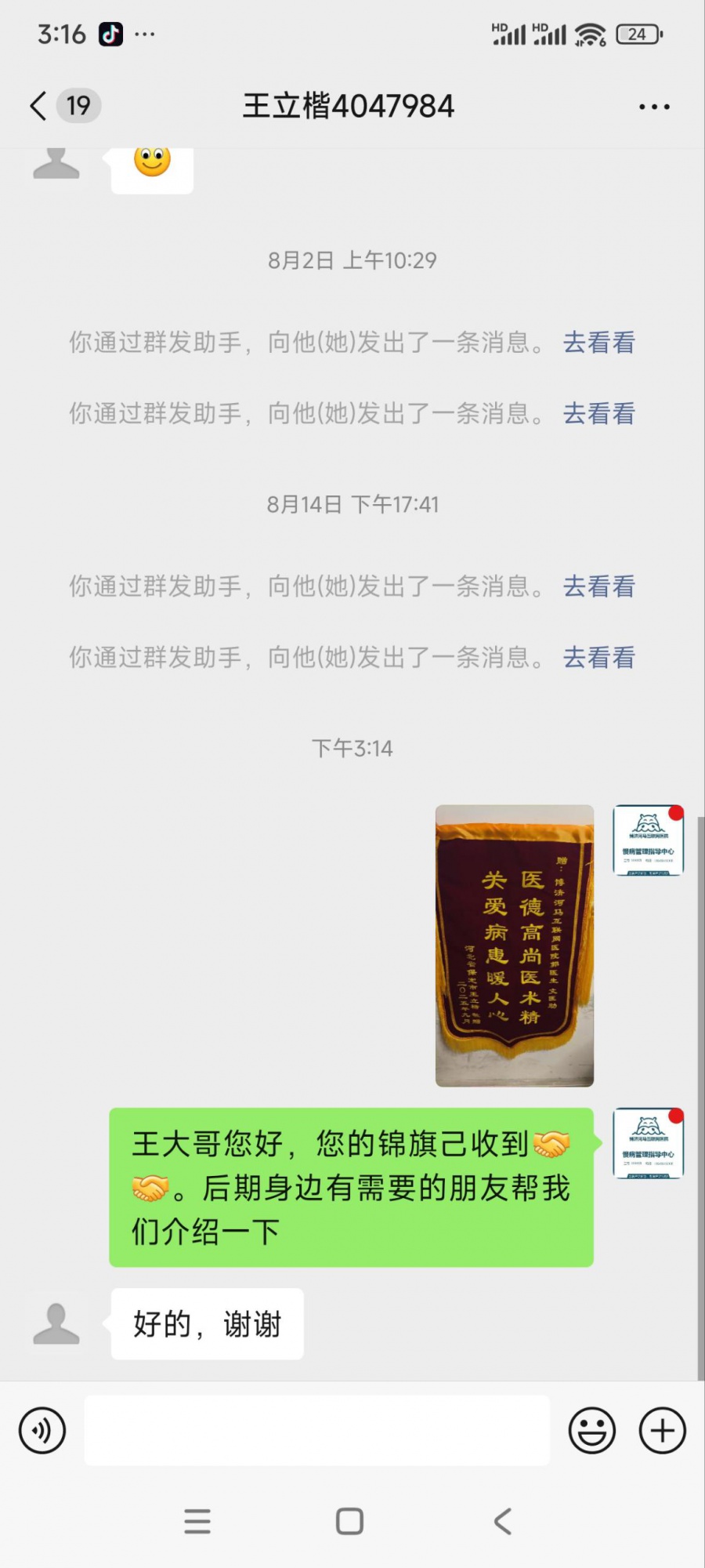王立楷4047984耳鸣听力差