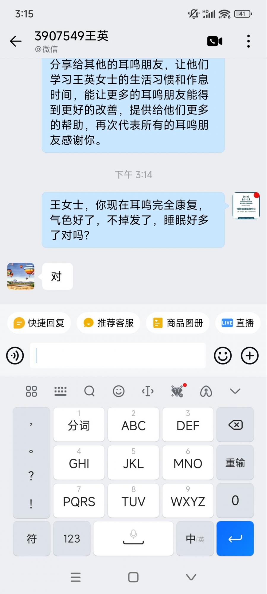 黑龙江省哈尔滨市3907549王女士耳鸣