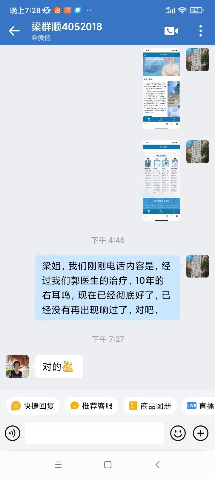 广东省江门市4052018梁女士耳鸣听力下降