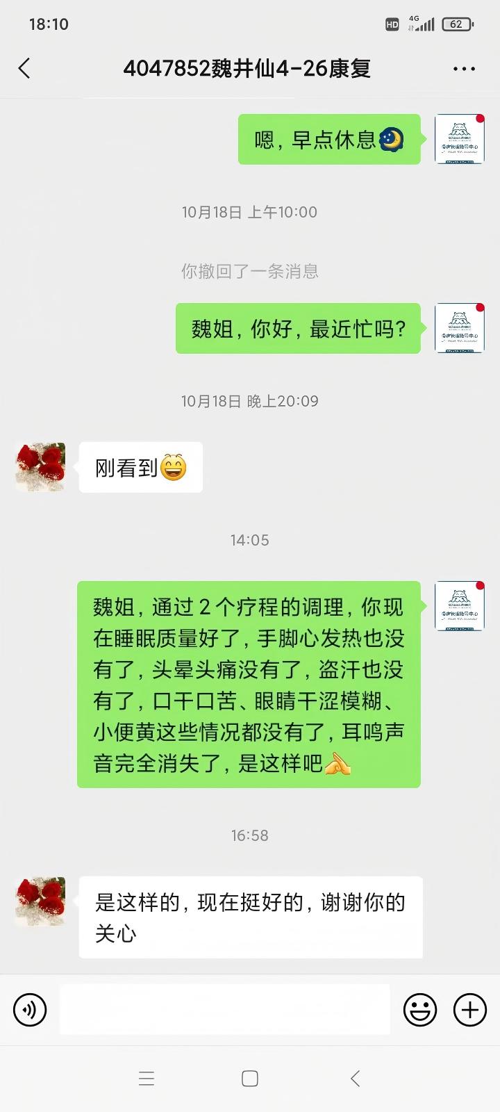 河北省邯郸市4047852魏女士耳鸣听力下降