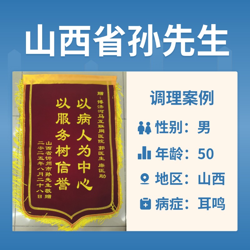 孙先生4044269耳鸣、口干口苦、睡眠差