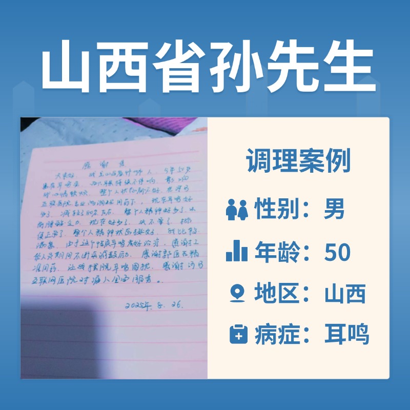 孙先生4044269耳鸣，两个耳朵持续不停的响