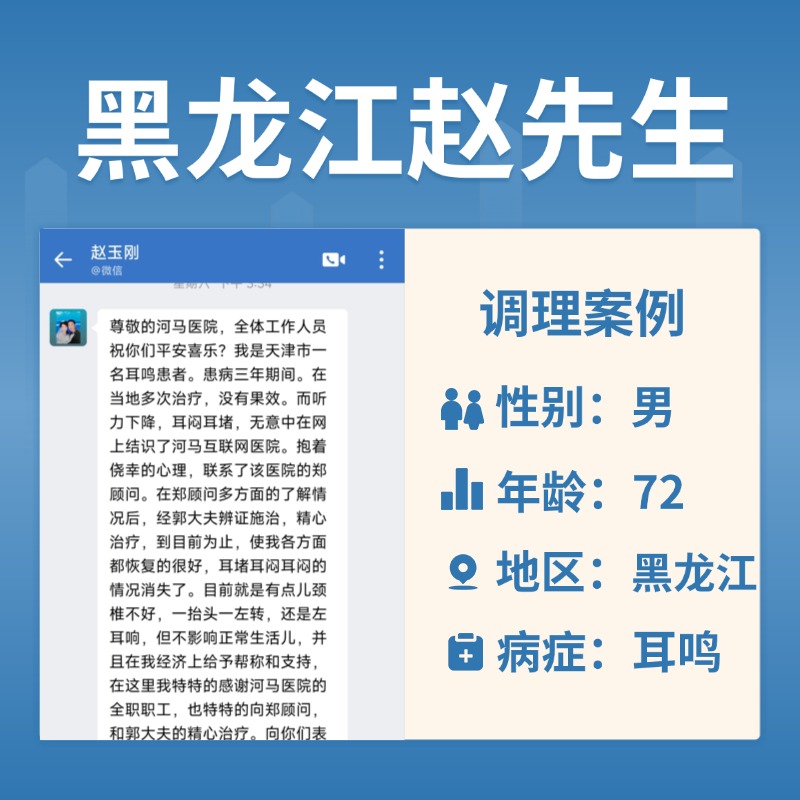 赵玉刚4023453耳闷堵、耳鸣