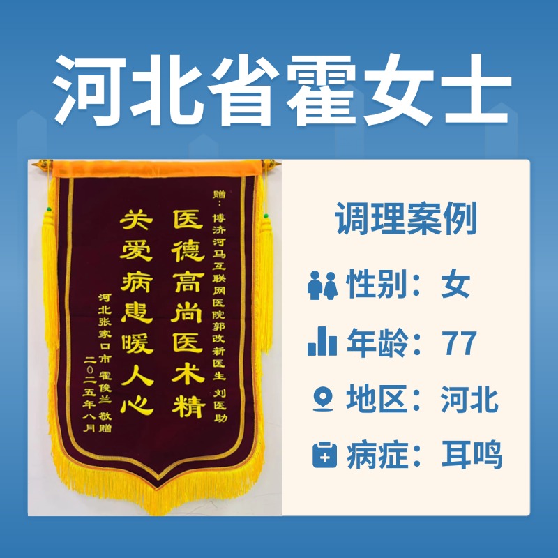 霍俊兰4051272耳鸣、闷堵，睡眠精神差、口干口苦