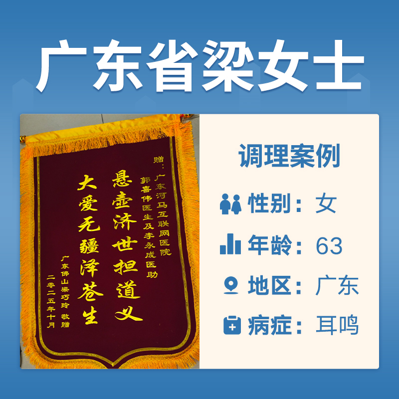 梁巧玲4047396耳鸣