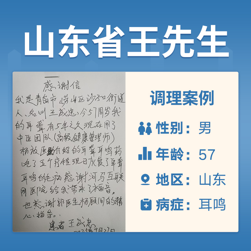 王成忠3458732耳鸣听力差