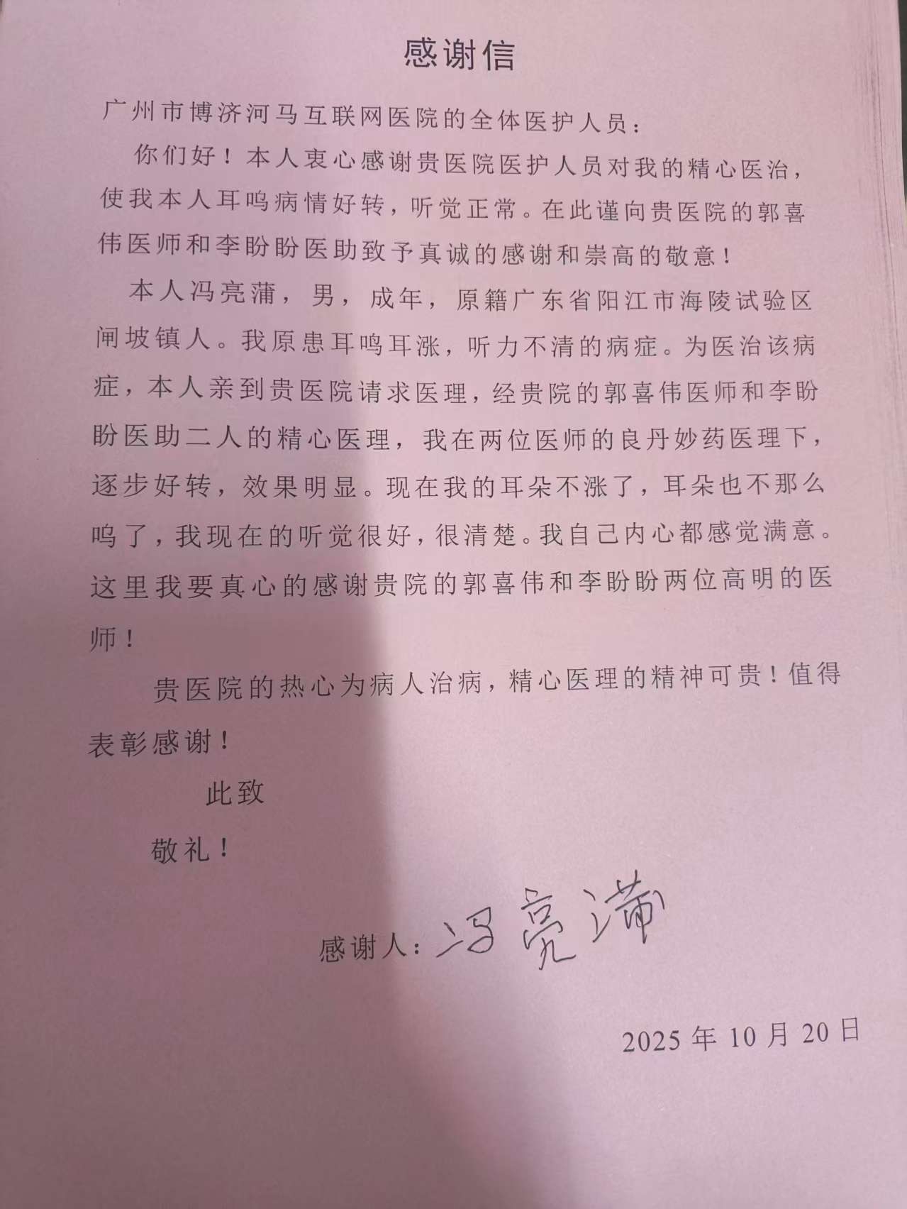 冯亮浦4053801持续性耳鸣听力差