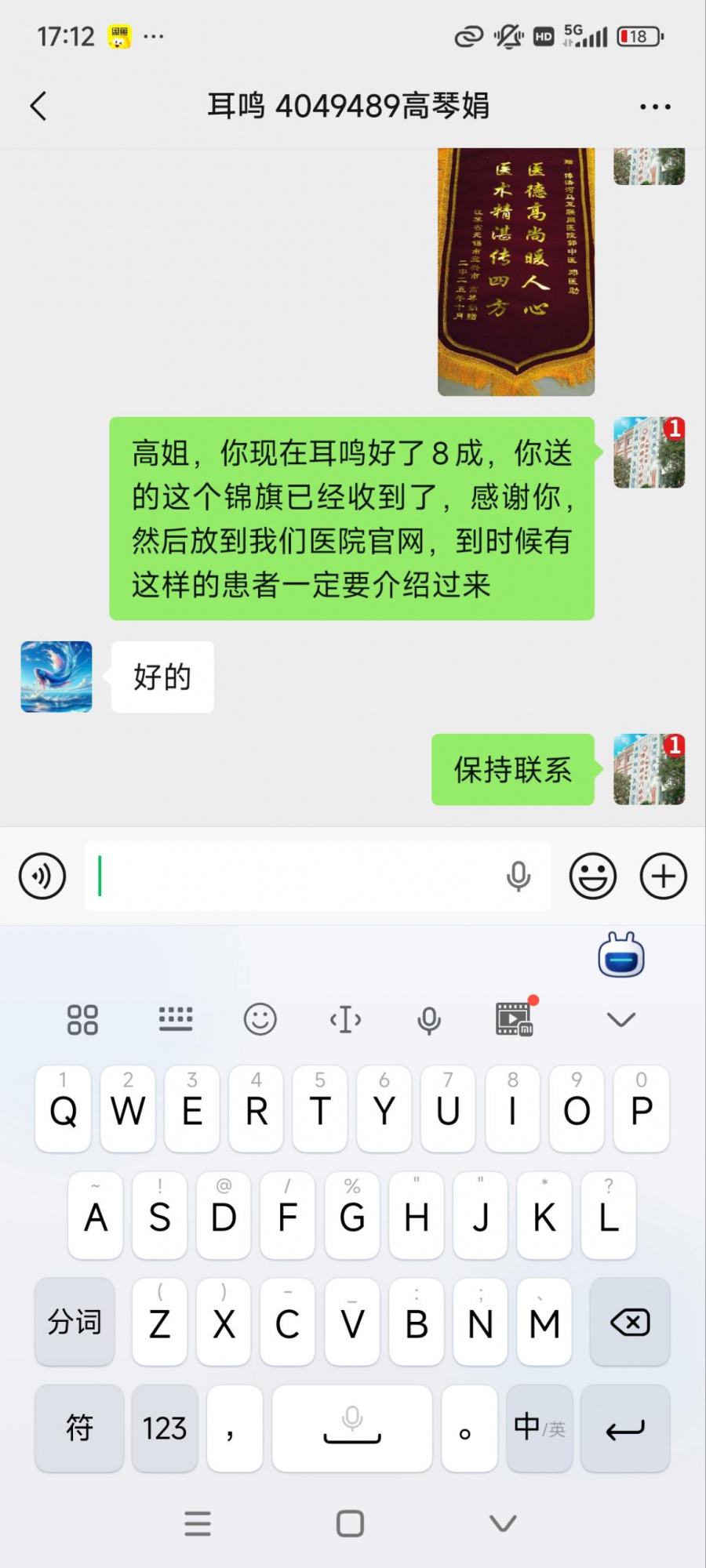 高琴娟4049489耳鸣