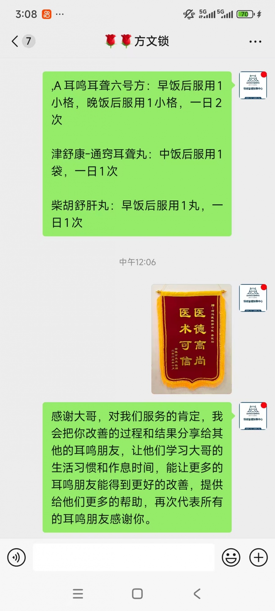 方文锁3529887耳鸣