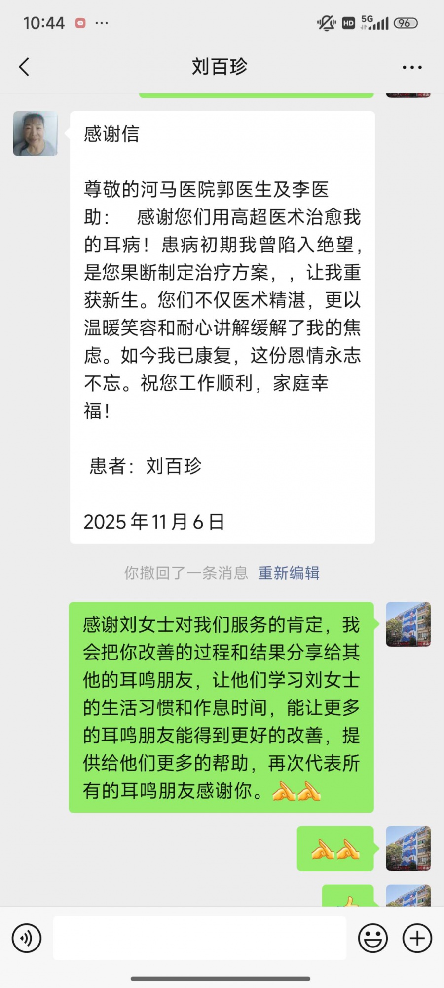 刘百珍4047903耳鸣