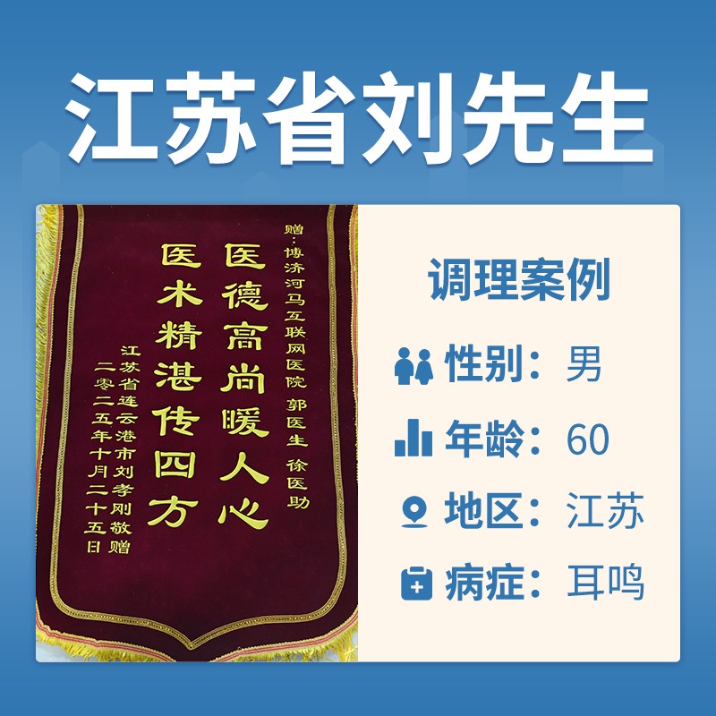 刘孝刚4056448耳鸣、头痛，睡眠差