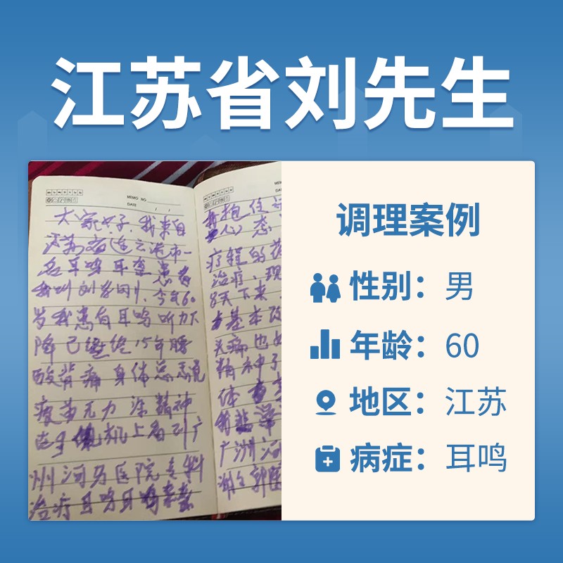 刘孝刚4056448耳鸣头痛