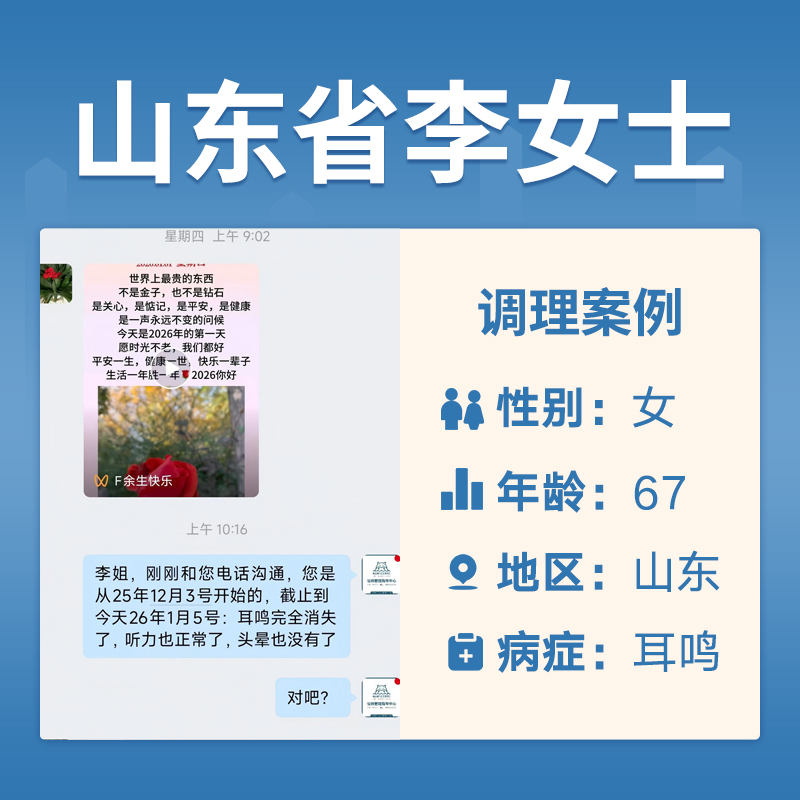 山东省4059366李女士耳鸣听力下降