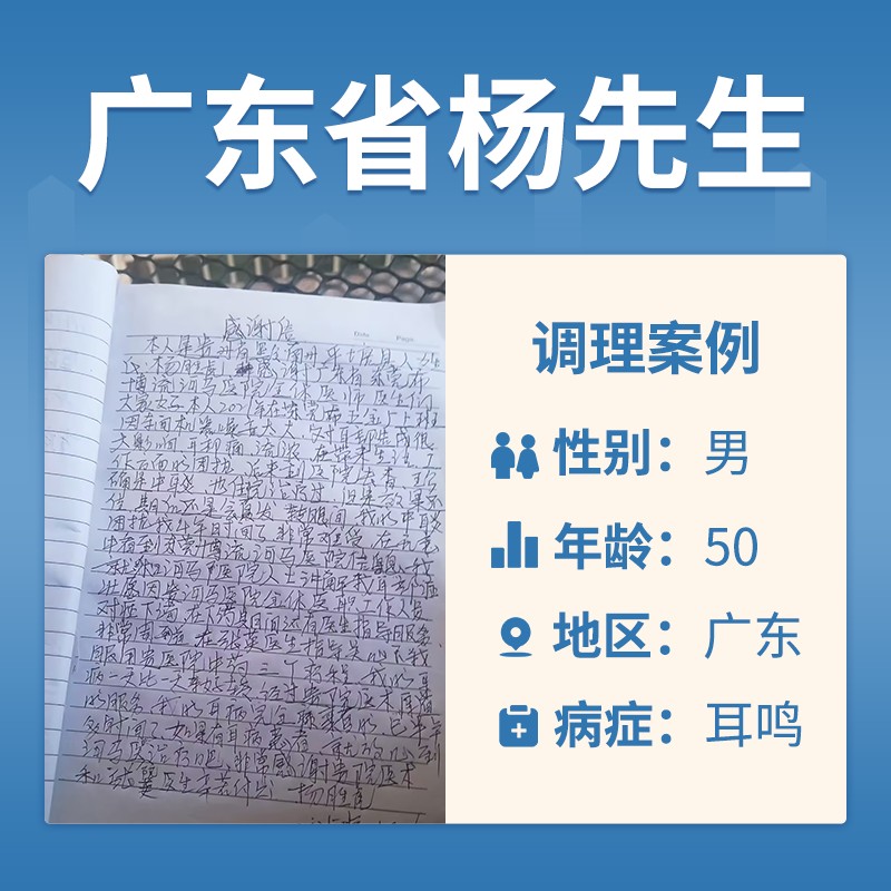 杨胜虎4045432耳鸣耳聋