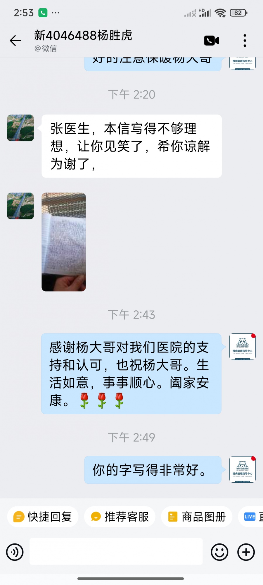 杨胜虎4045432耳鸣耳聋