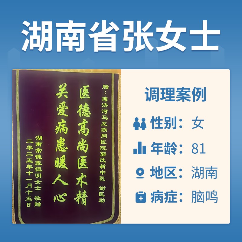 张恒明4043616耳鸣脑鸣