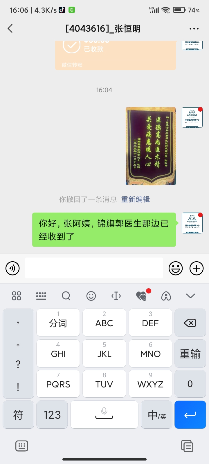 张恒明4043616耳鸣脑鸣