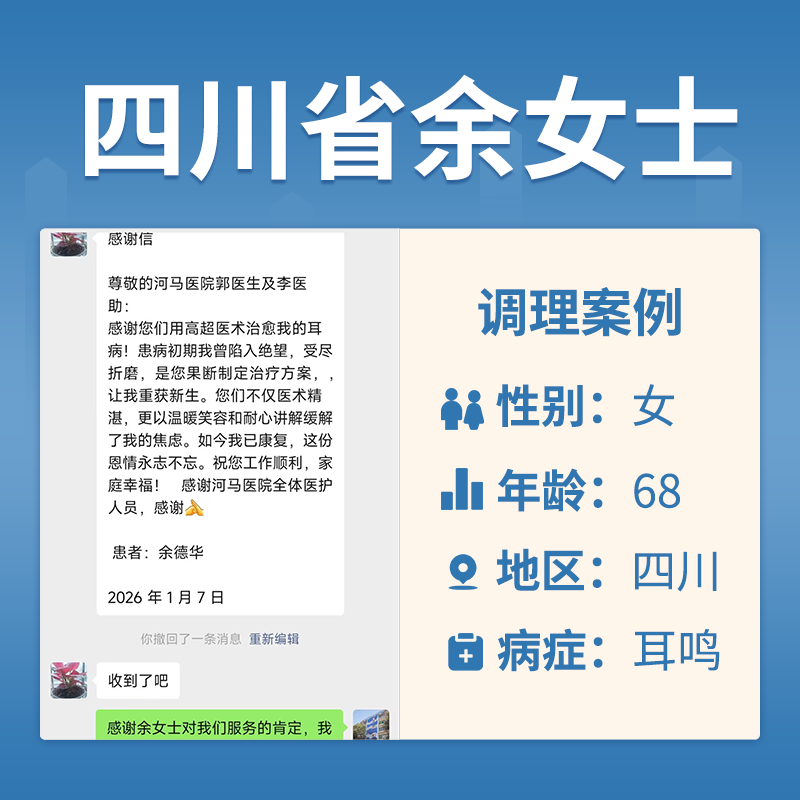 余德华3791003耳鸣