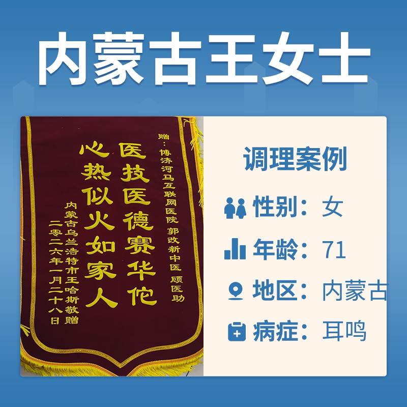 王哈斯4057732耳鸣