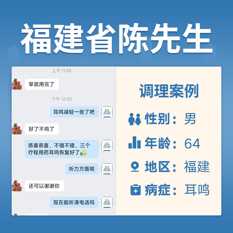 福建省4059041陈先生耳鸣听力下降