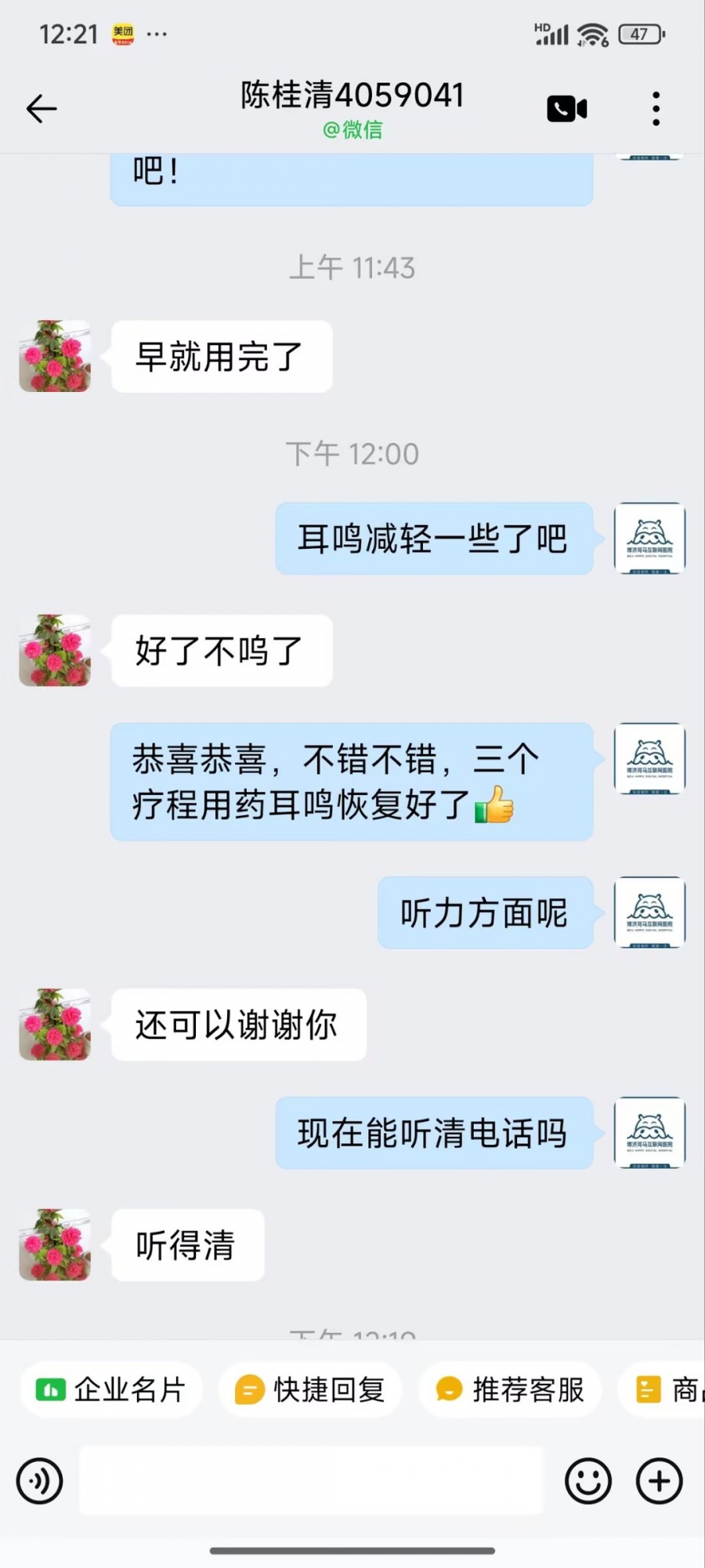 福建省4059041陈先生耳鸣听力下降