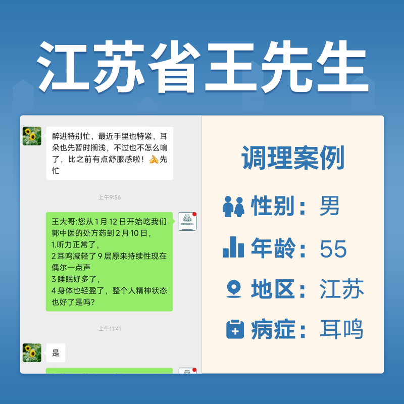 江苏省4061599王先生耳鸣听力下降睡眠不好