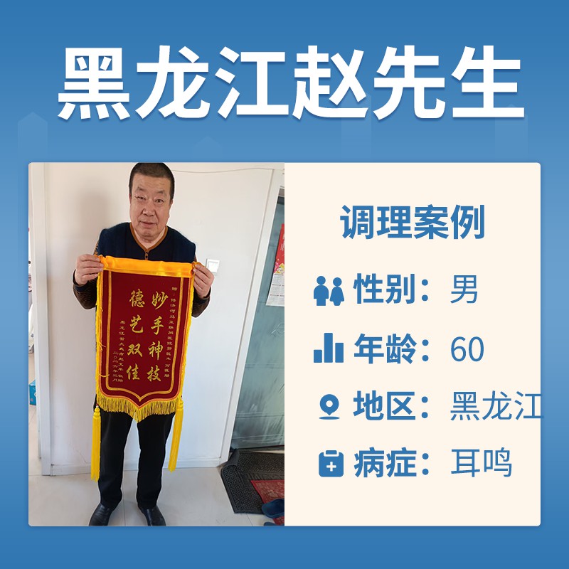 赵文革4061166眩晕耳鸣脑鸣