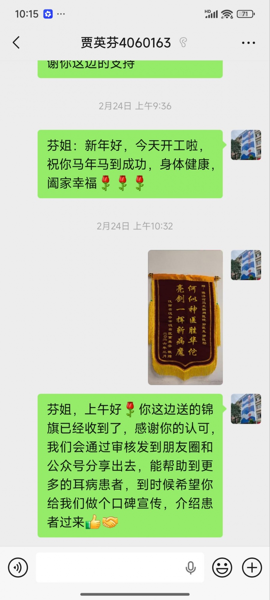 贾英芬4060163耳鸣